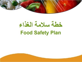 صالح: نحتاج منهج متكامل لحل مشكلات سلامة الغذاء 
