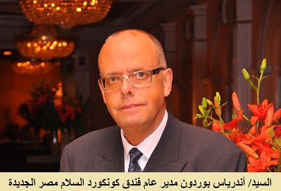 تعيين -أندرياس بوردون- مديرا عاما لفندق كونكورد السلام مصر الجديدة
