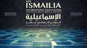 وزارة السياحة ترعى مهرجان- الاسماعيلية الدولي للأفلام التسجيلية والقصيرة - يونيو المقبل 