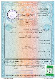 القنصليات السعودية تحذر من  تقديم  شهادات ميلاد مزورة فى ملفات العمرة
