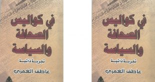 مناقشة -في كواليس الصحافة والسياسة- في مكتبة مصر الجديددة الاربعاء

