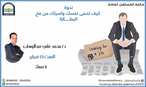 البطالة بين الشباب على طاولة جمعية مصر الجديدة
