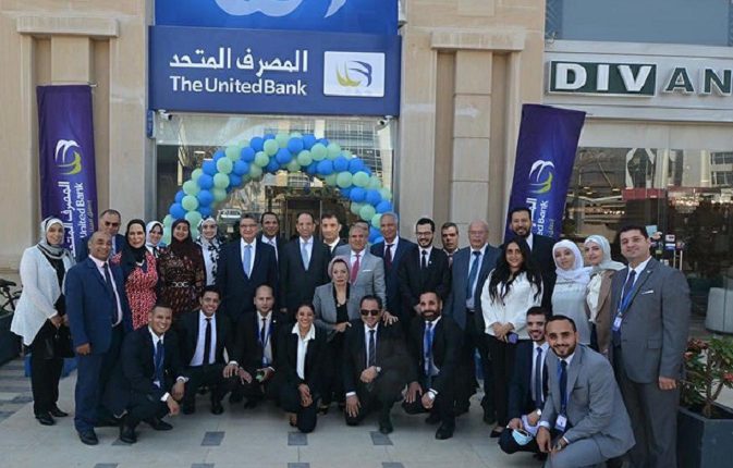 المصرف المتحد يفتتح فرعا جديدا بالتجمع الخامس يضم مركزا للخدمات الرقمية
