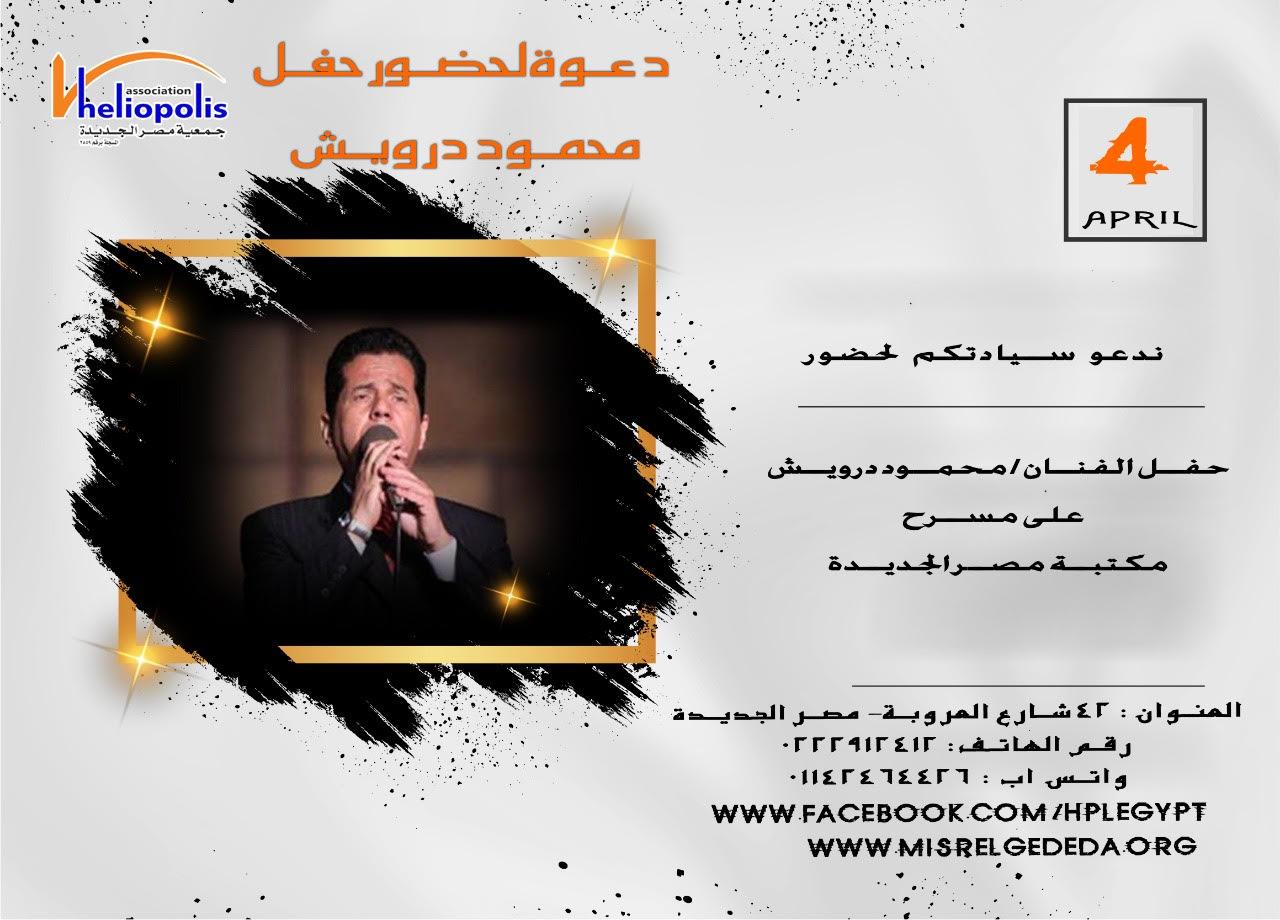 جمعية مصر الجديدة تحيى التراث الموسيقى بأمسية لفرقة كنوز 
