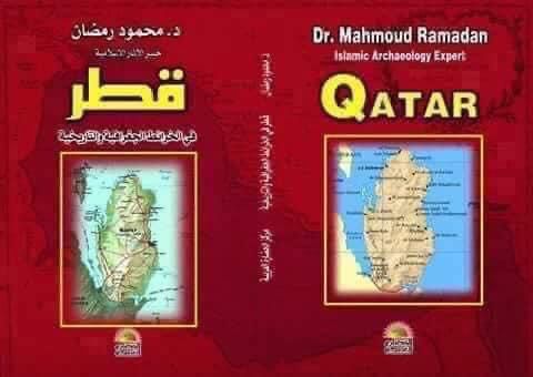 قطر  في الخرائط الجغرافية والتاريخية 